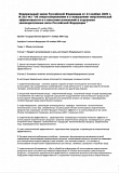 Федеральный закон Российской Федерации от 23 ноября 2009 г. N 261-ФЗ 